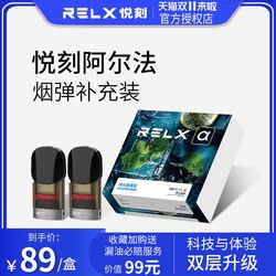 包含relx悦刻烟弹图片及价格的词条