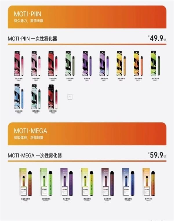 MOTI魔笛二代电子烟价格的简单介绍