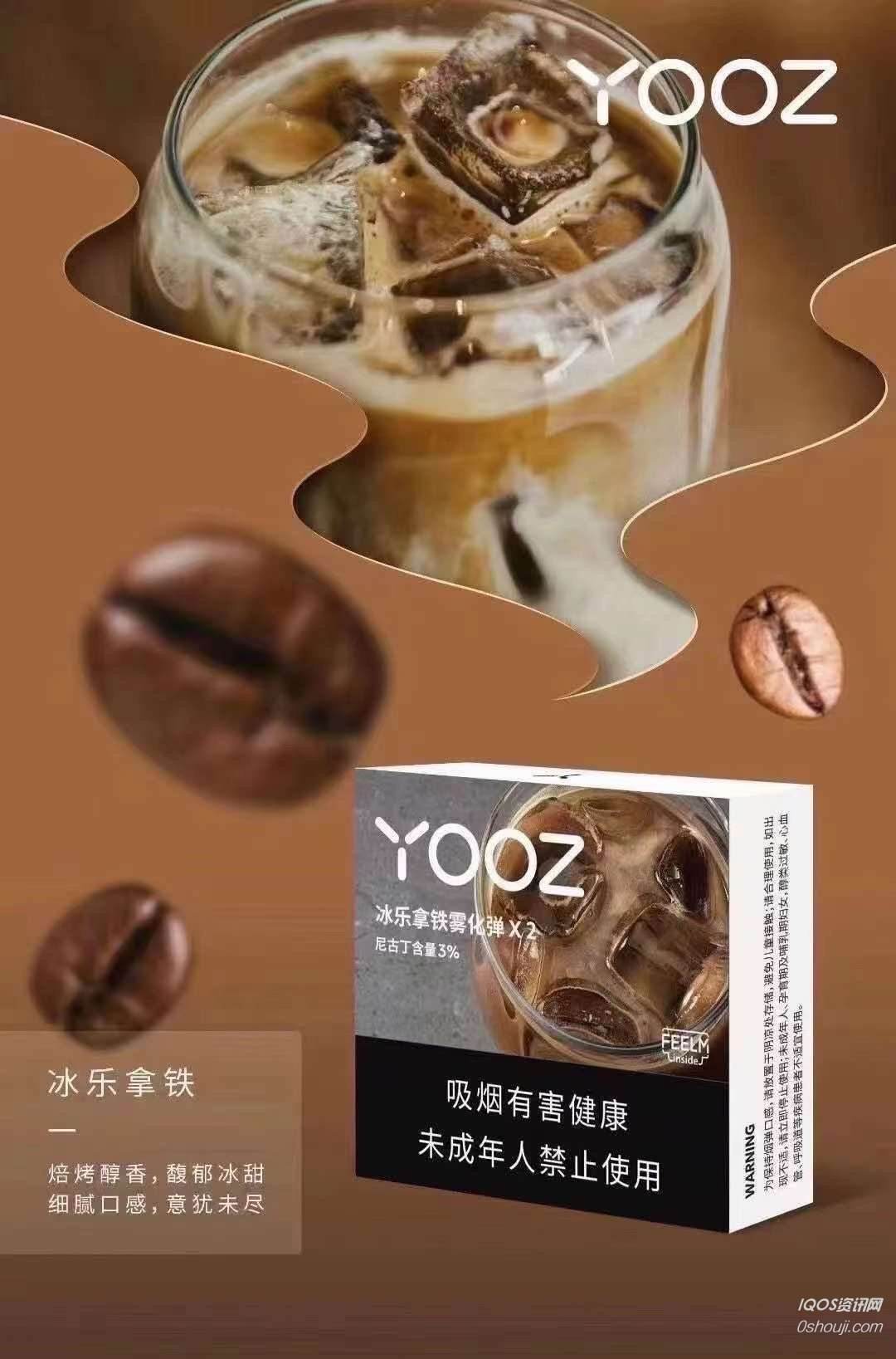 yooz二代什么口味最好的简单介绍